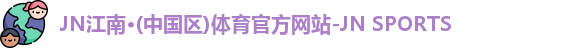 JN体育