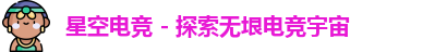 星空电竞官方网站